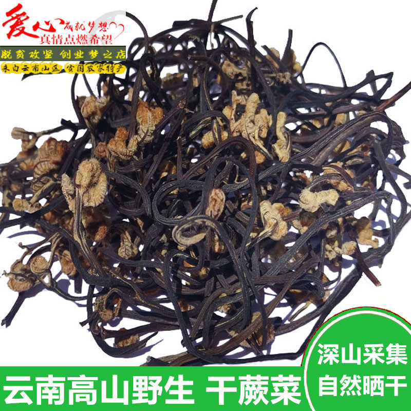 云南高原深山干蕨菜新货现摘新鲜嫩蕨菜脱水晒干龙爪菜山野特色菜,粮油调味/速食/干货/烘焙,干蕨菜,淘宝优惠券,粉丝福利购,淘宝优惠卷