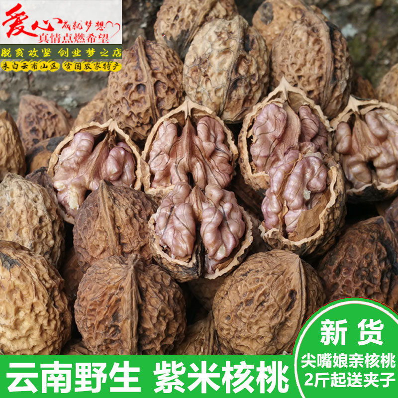 原味坚果核桃彝星源紫米核桃坚果