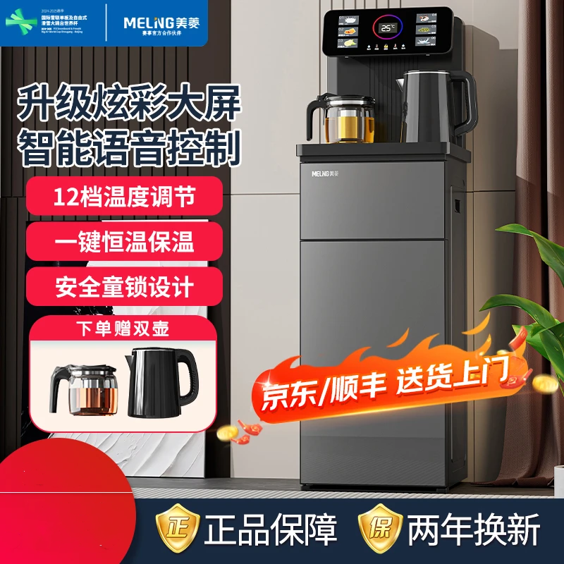 美菱茶吧机MY-C932抖音爆款饮水机语音冷热两用多功能泡茶机立式