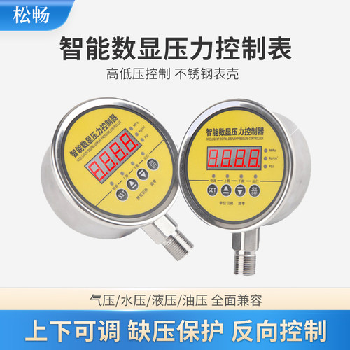 耐震数字压力表不锈钢电接点消防气压空压机智能数显高精度控制器 - 封面