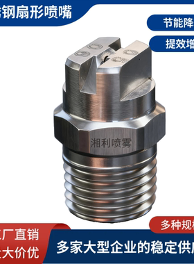 喷嘴喷头厂家2分不锈钢扇形喷嘴304SSHV扁平万向可调喷淋头可订制