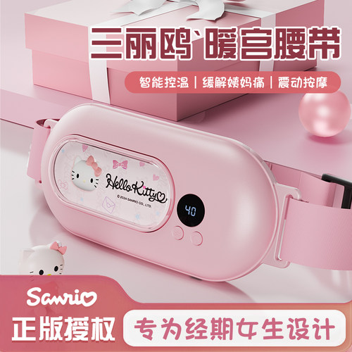 三丽鸥暖宫腰带女生大姨妈神器