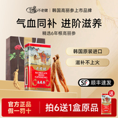 不老健高丽参6年根良参60支37.5g韩国红参人参整支别直参官方正品