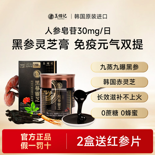 灵芝黑参膏滋补韩国进口