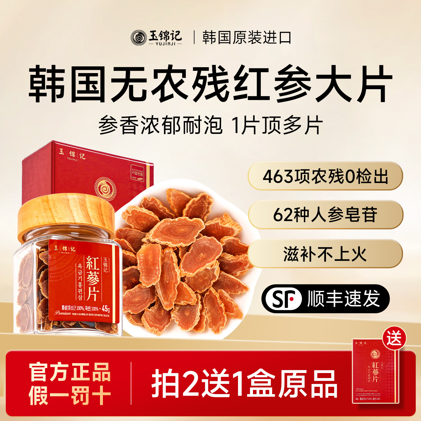玉锦记韩国红参片无糖高丽参正品官方旗舰店人参切片原装进口礼盒