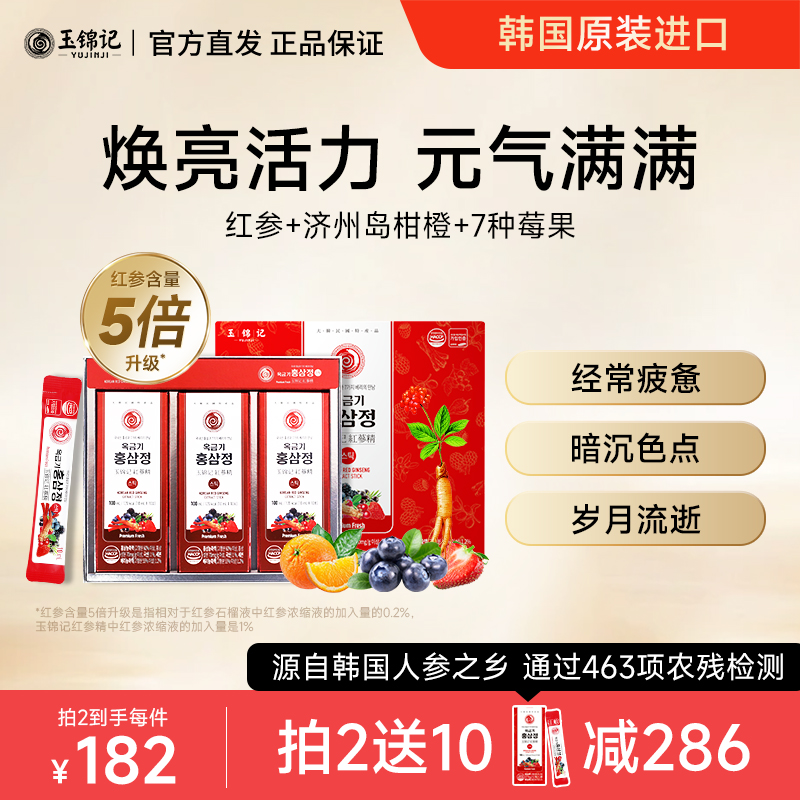 玉锦记红参精韩国高丽参液人参饮口服补品礼盒正品官方旗舰店