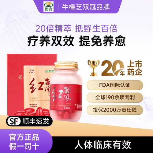 国鼎牛樟芝红敏风软胶囊