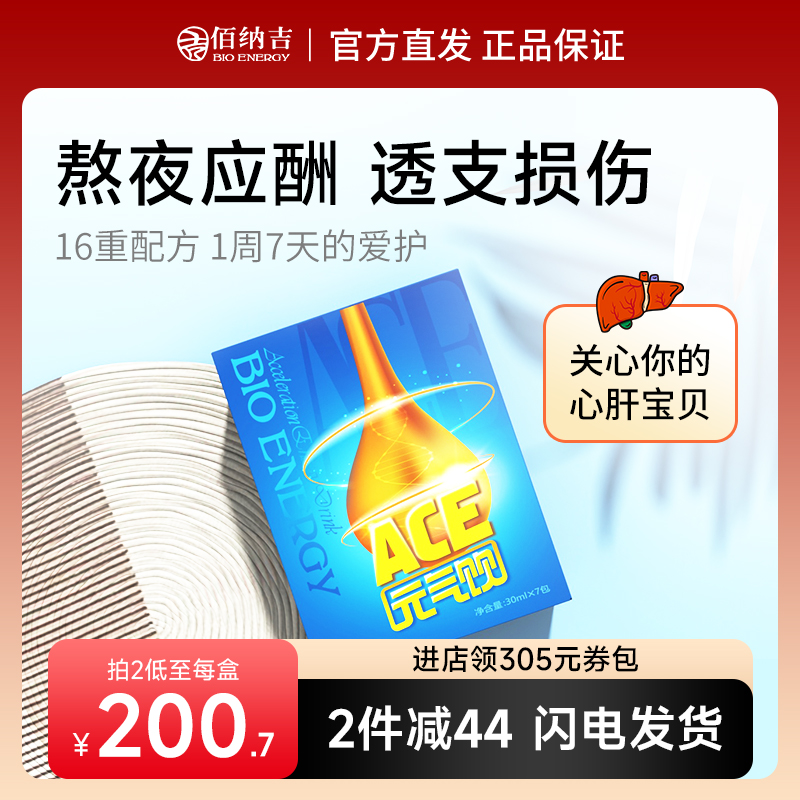 ACE元气饮佰纳吉葛根姜黄