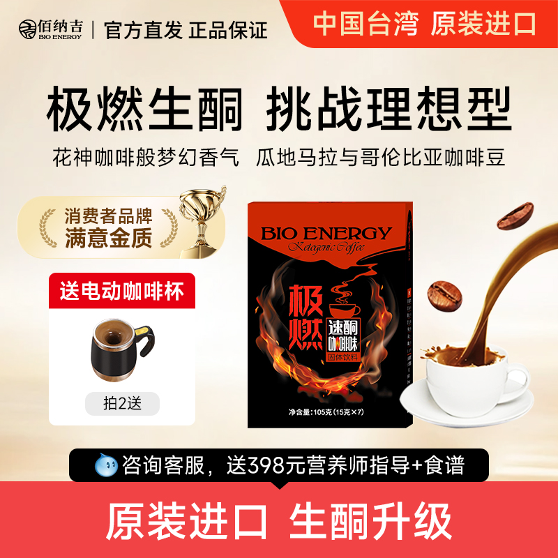 佰纳吉极燃咖啡生酮代餐