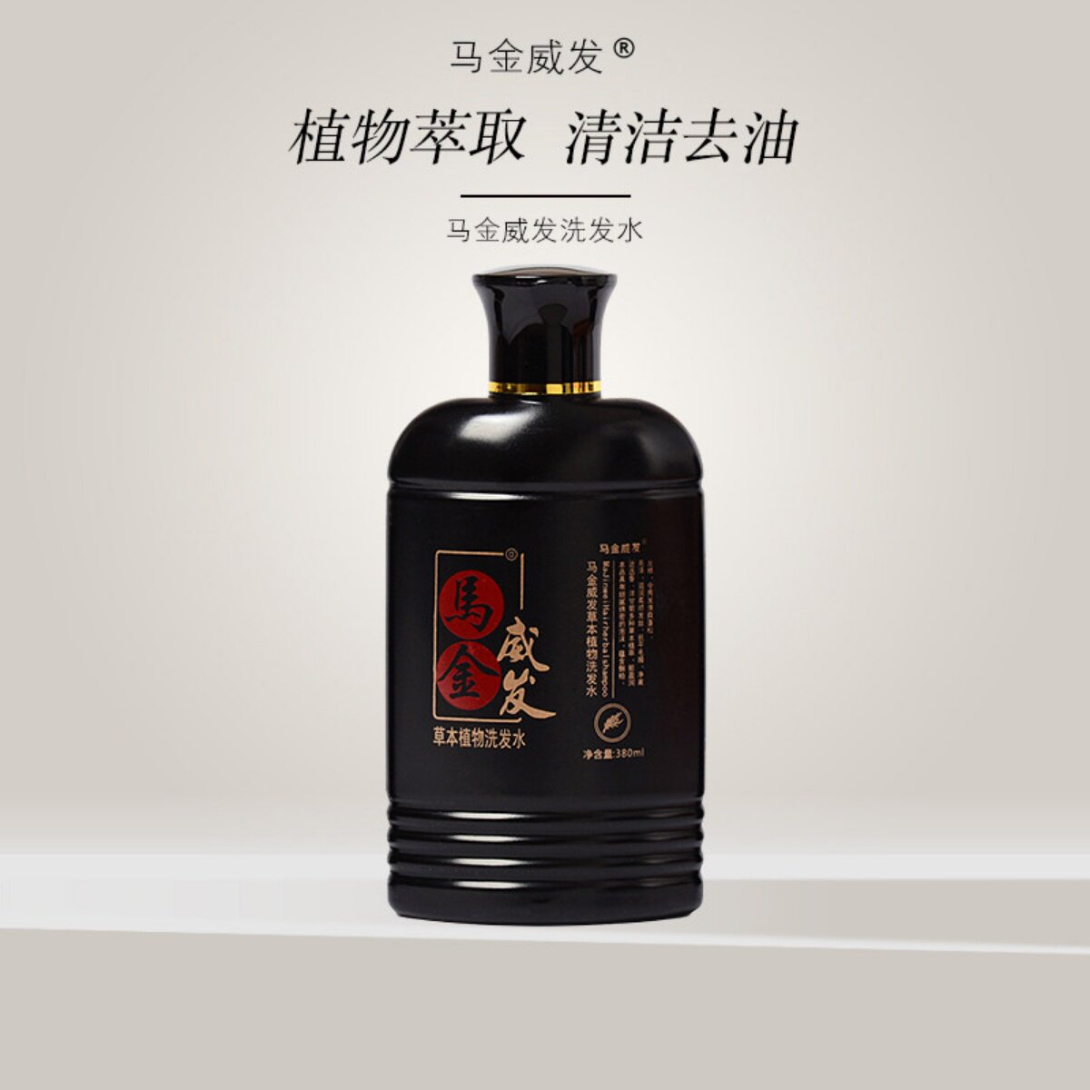 养发止脱洗发水马金威发去油油性图片