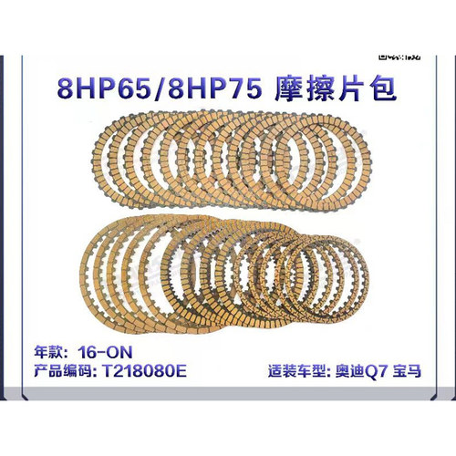 奥迪8HP758HP65变速箱大修包