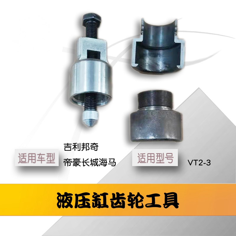 邦奇VT2/VT3变速箱压力缸齿轮工具