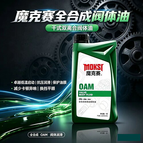 大众OAM变箱箱阀体油机电油