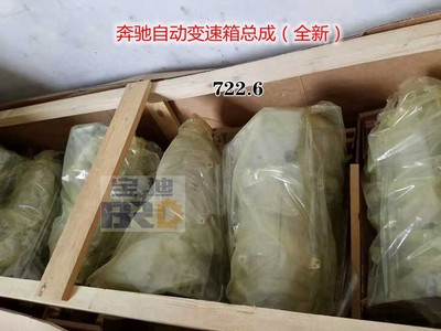 适用于奔驰变速箱总成波箱总成变扭器阀体722.6自动变速箱总成