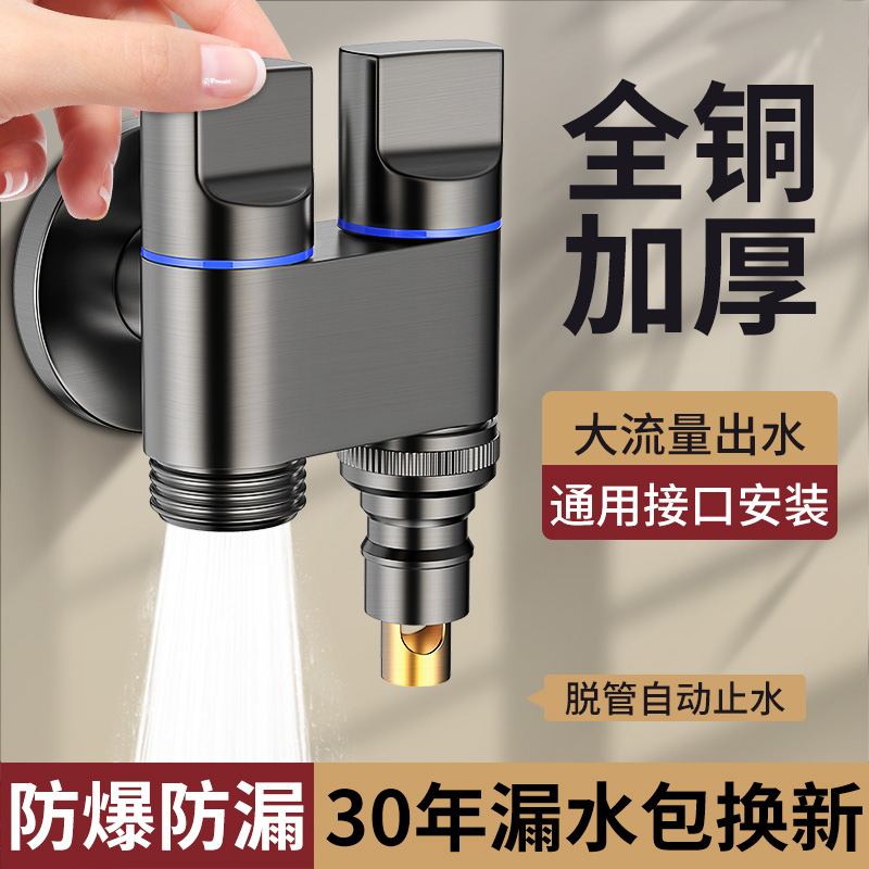 双出水洗衣机水龙头自动止水阀一进二出角阀专用双龙头一分二接头