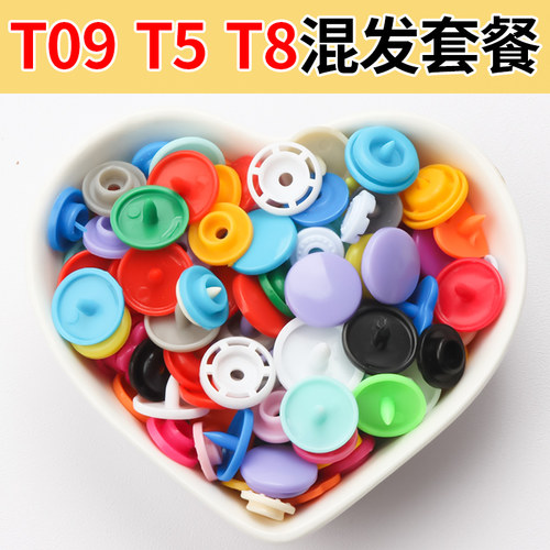 T09T5T8称重混发混色纽扣按扣四合扣免缝钉扣暗扣摁扣清库存套餐