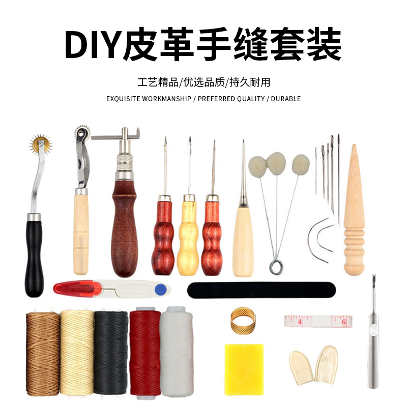 diy皮革缝纫工具套装皮具手工制作工具新手皮艺皮革工具套餐