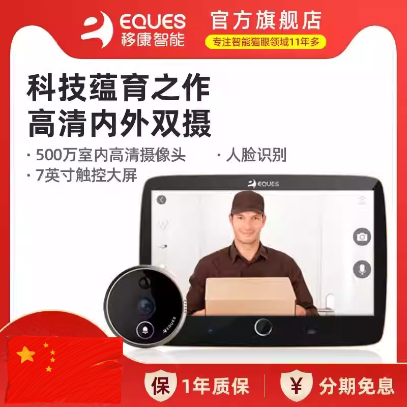 移康智能wifi叮咚高清监控防盗门