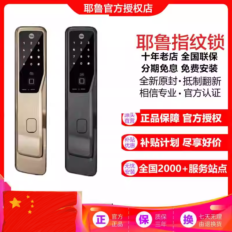 深圳店耶鲁指纹锁一体式推拉智能门锁家用防盗门电子锁密码锁进口