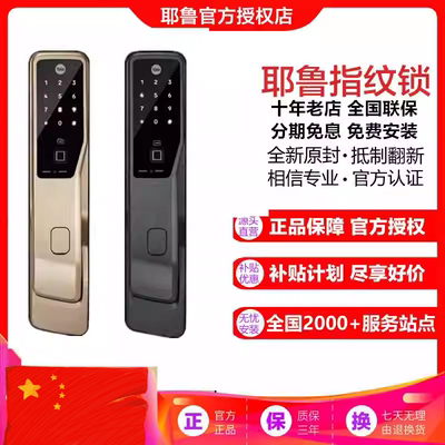 深圳实体店美国耶鲁推拉指纹锁