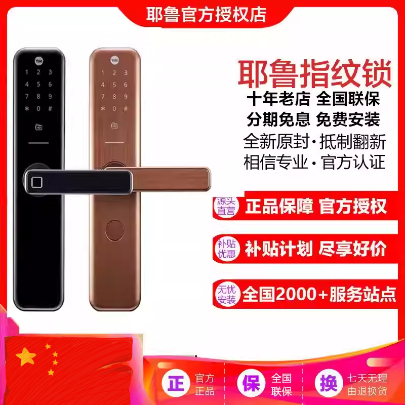 上海店 Yale耶鲁指纹锁家用防盗门智能电子密码锁蓝牙远程刷卡