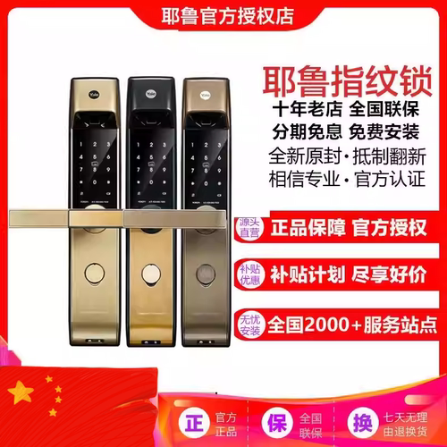 美国耶鲁防盗指纹锁全国安装联保