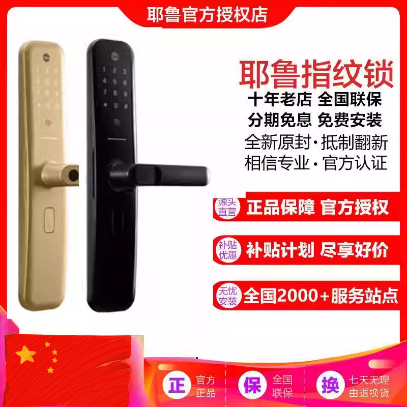 北京店耶鲁指纹锁Helios防盗门卡锁yale手机密码锁家用智能电子锁