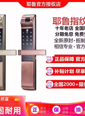 上海店美国耶鲁指纹锁4109yale刷卡家用防盗电子门锁智能锁密码锁