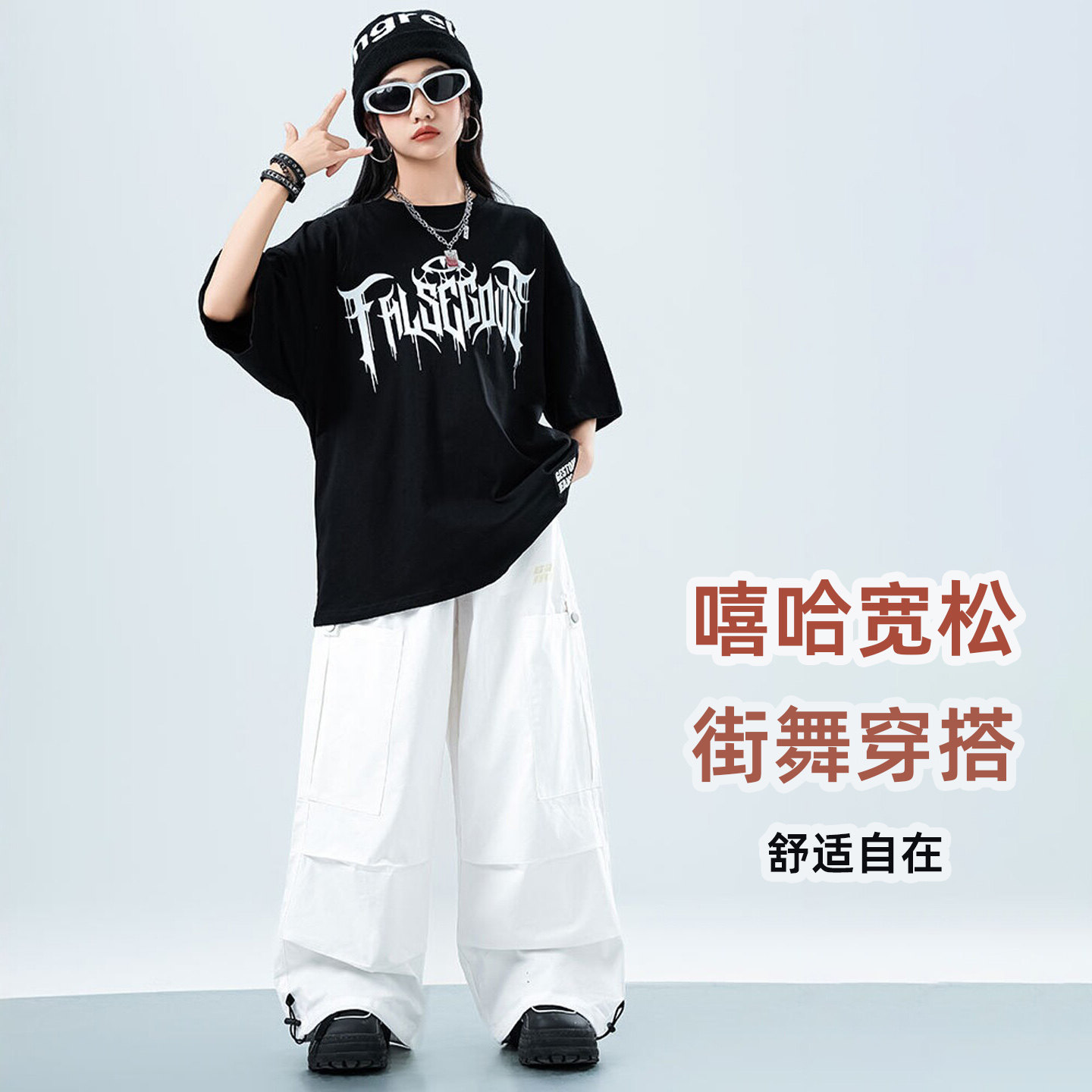 儿童嘻哈街舞套装潮酷男童女童宽松黑色短袖白色阔腿裤练功演出服