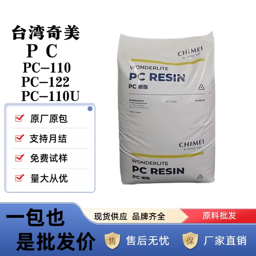 台湾奇美PC食品级耐候抗UV高流