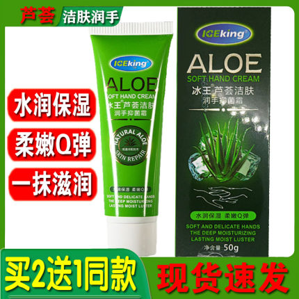 冰王芦荟洁肤润手抑菌霜50g滋润补水修护粗糙干裂水润维e护手霜