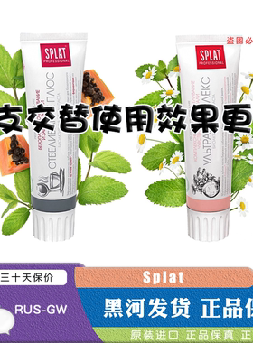 2支俄罗斯进口原装SPLAT牙膏去牙渍烟渍抗敏护龈含氟抗龋清新口气