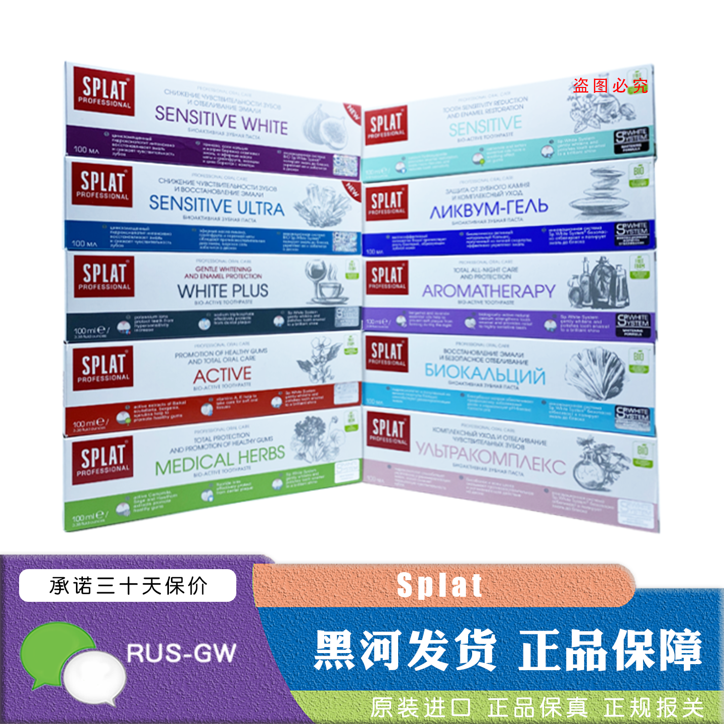 俄罗斯splat斯普雷特进口原装牙膏清新口气含氟无氟清洁去渍敏感