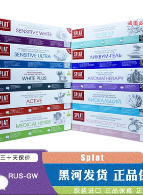 SPLAT俄罗斯进口原装牙膏含氟防龋去牙渍烟渍清新口气温和抗敏感