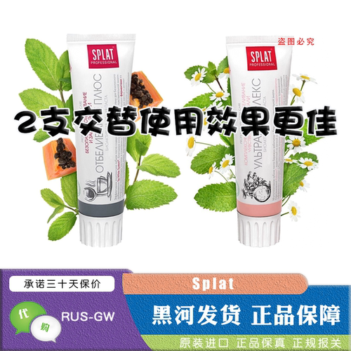 2支俄罗斯进口斯普雷特牙膏splat