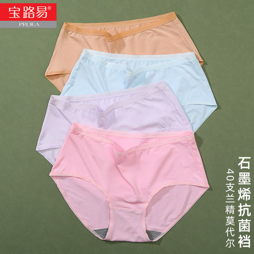 宝路易女莫代尔柔软透气三角裤