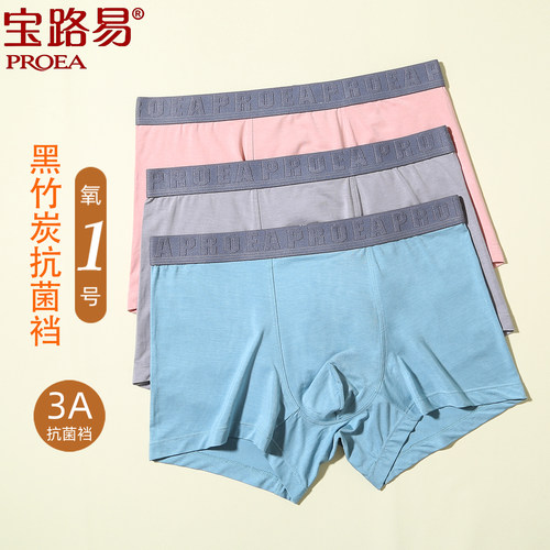 宝路易氧1号男士莫代尔四角内裤