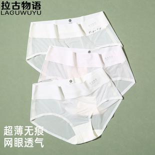 拉古物语内裤女士冰丝无痕中腰三角裤网眼透气少妇女清凉短裤头薄