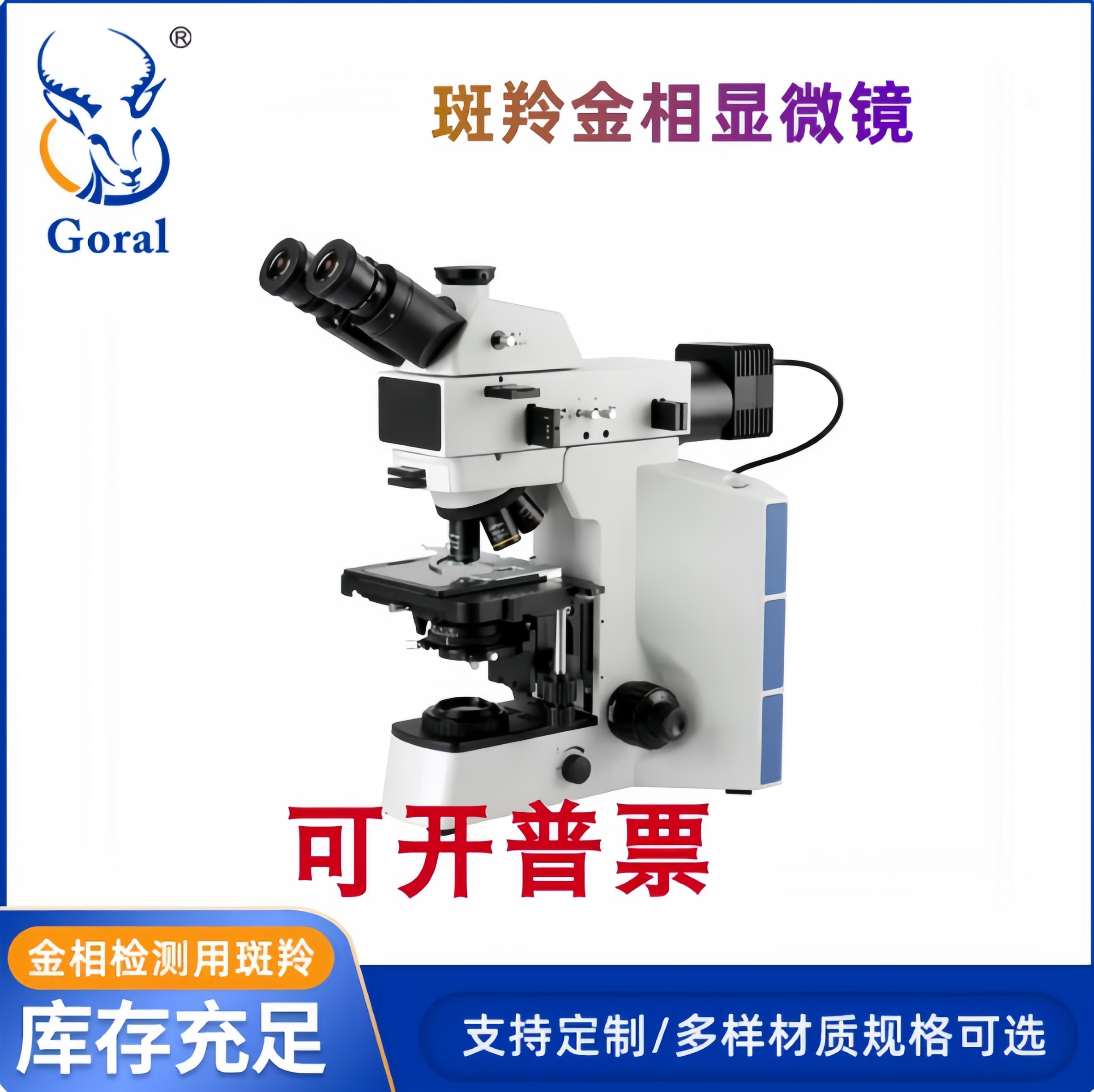 金相正置显微镜PCB样品测试金相组织图层铜厚分析三目明暗场仪器