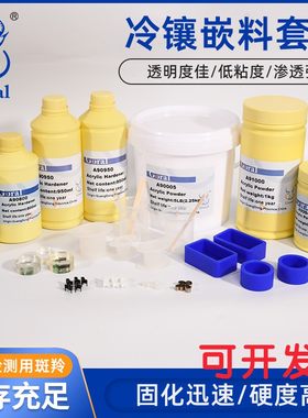 金相树脂冷镶嵌料亚克力粉固化剂