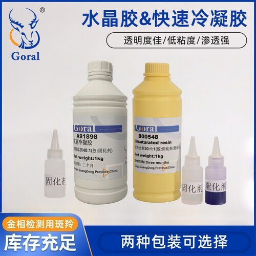 金相水晶胶环氧树脂AB斑羚Goral