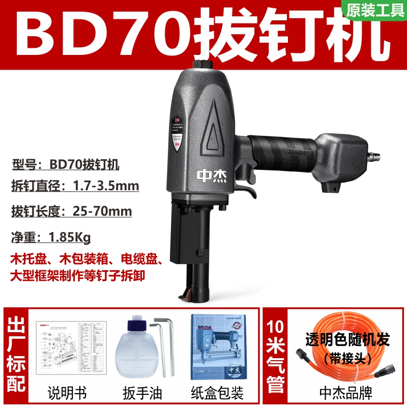 。中杰气动BD70拔钉枪起钉退钉器建筑拔木托废木材方木拔钉拔铁钉