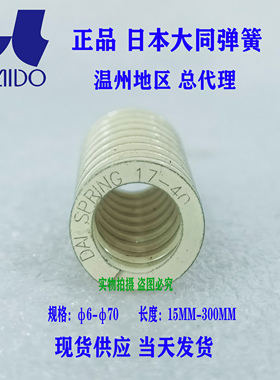 日本大同进口白色弹簧/耐高温矩形大压缩量模具弹簧DR50x50mm长