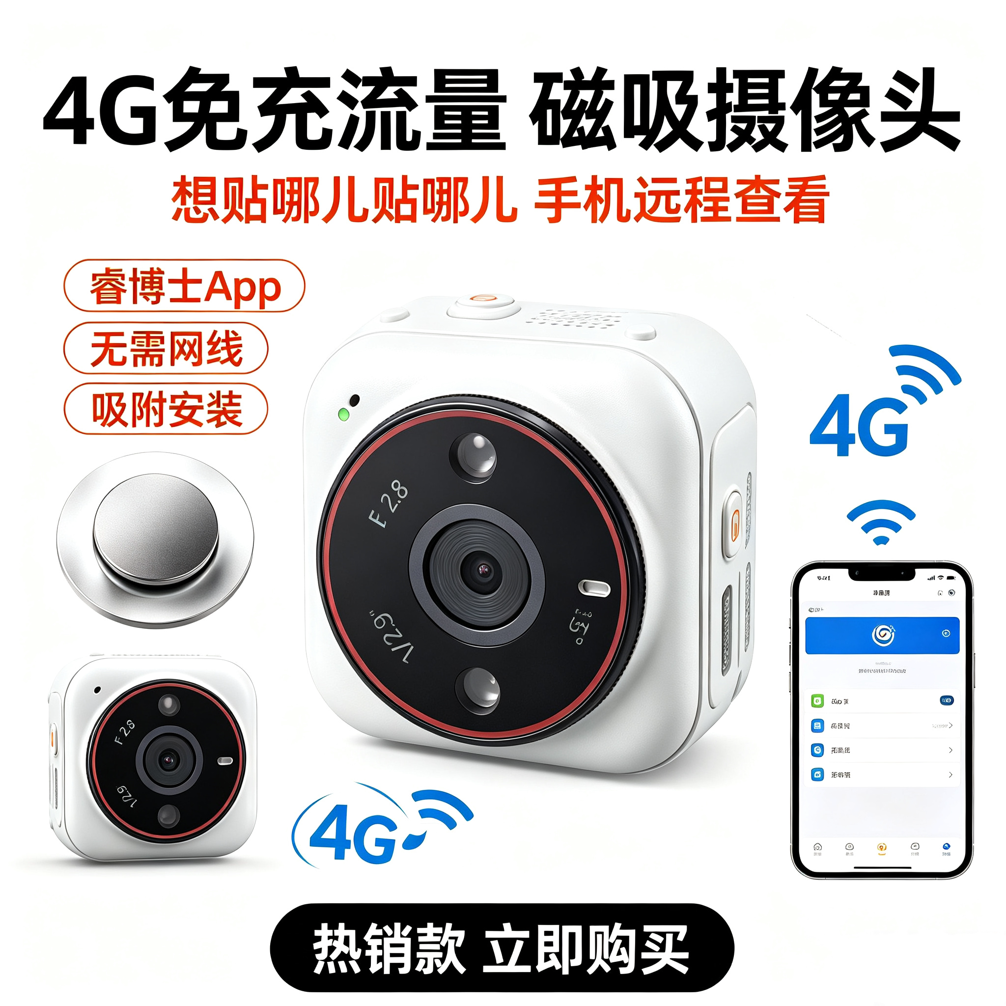 4G免充流量睿博士App磁吸安装口袋电池摄像头机无电无网开机即用