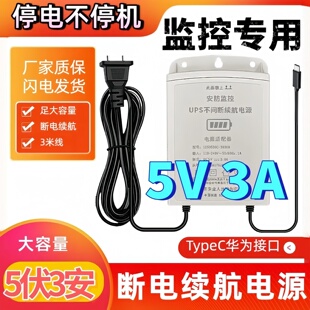 5V3A监控续航电源安防不间断UPS电源适配器太阳能摄像头监控防水