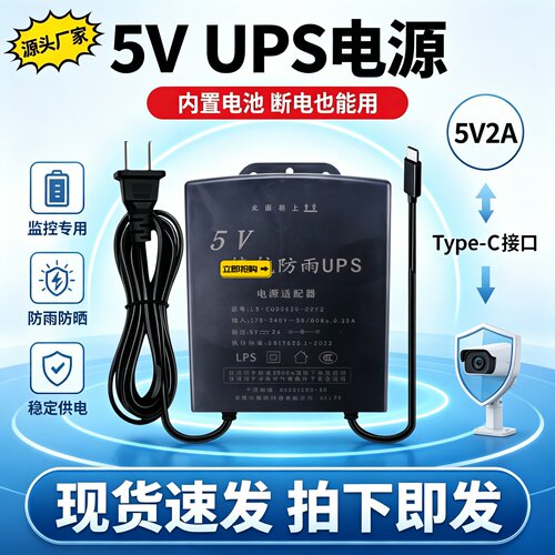 5V2AUPS电源适配器锂电5伏室外