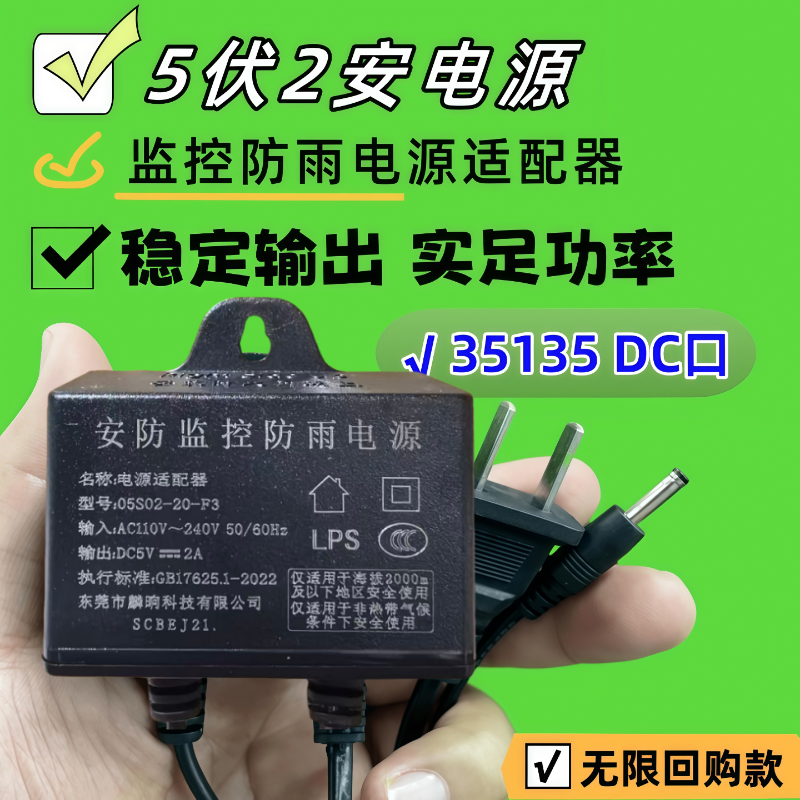 摄像头电源适配器5V2A续航电源