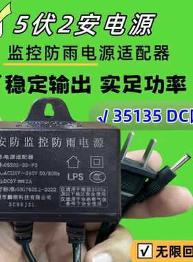 监控电源适配器5V2A3A室外防雨电源DC安卓华为typeC5伏
