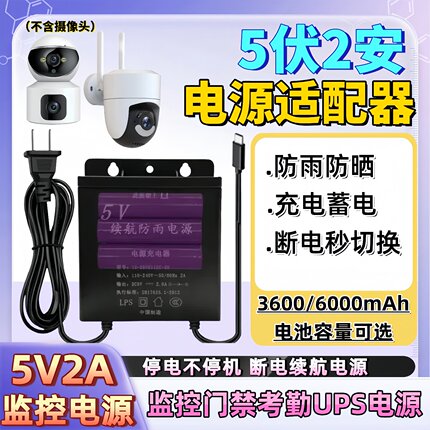5V2A电源适配器5伏2安通用续航电源防雨防晒UPS不间断大容量18650