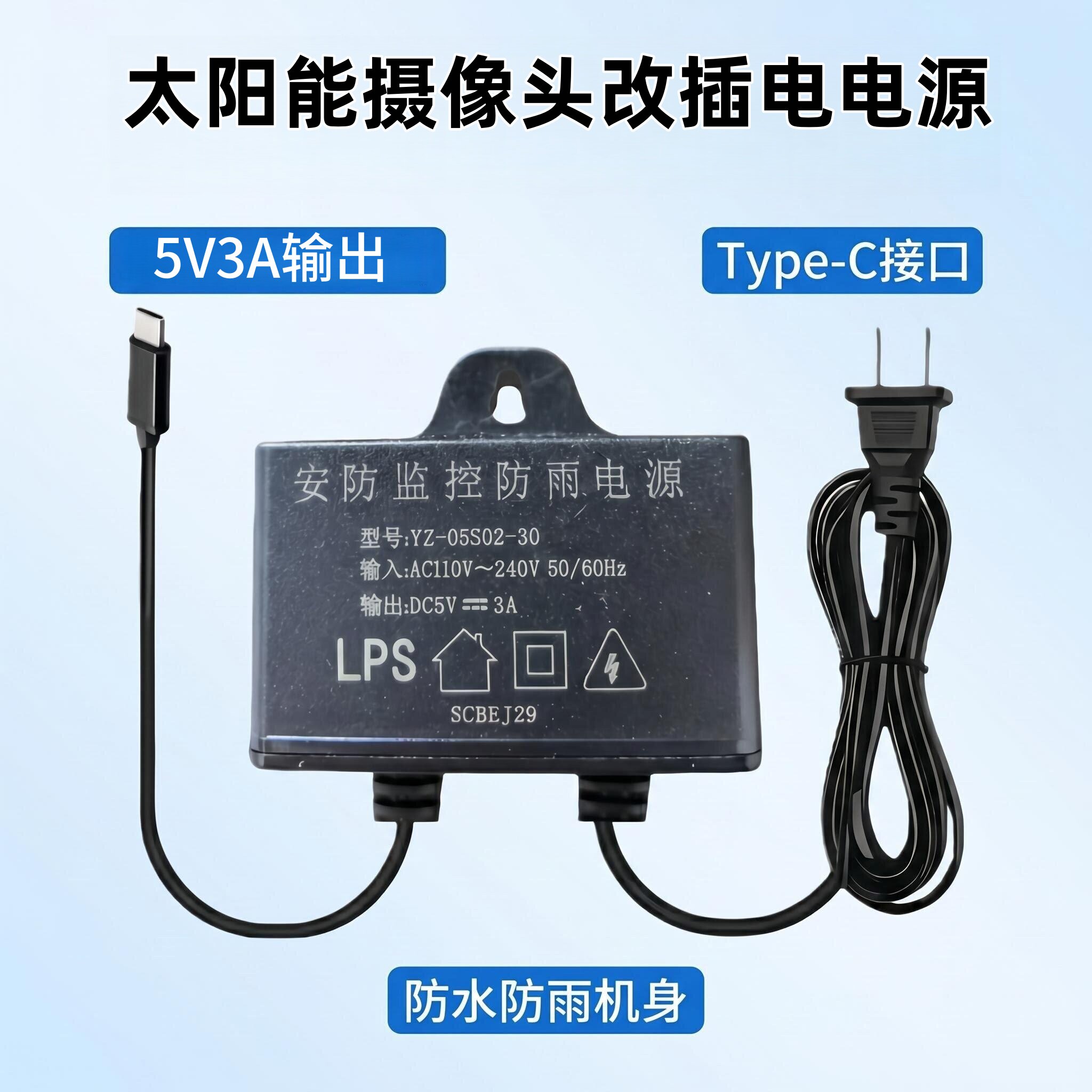 5V太阳能监控摄像头电源适配器5伏太阳能改插电typec接口摄像头